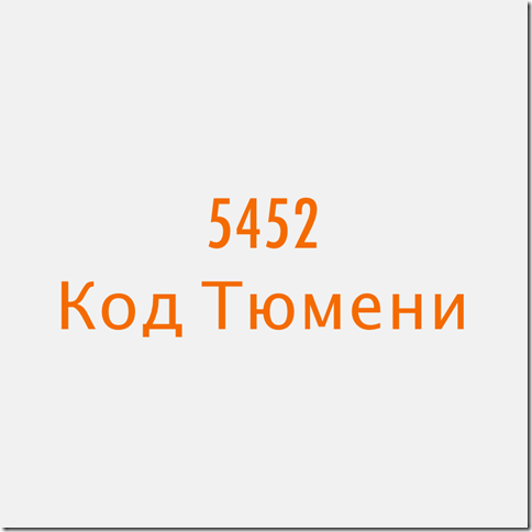 3452 код какого города