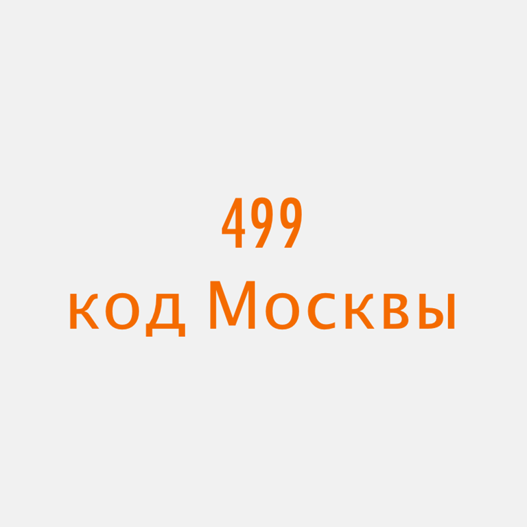 Московский код