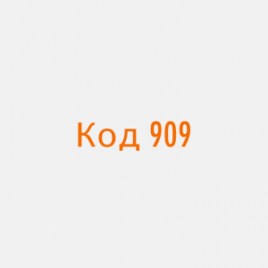 962 какой